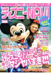 楽天ブックス ディズニーnavi Special Gal Book tokyo1週間編集部 本 楽天ブックス ディズニーnavi Special Gal Book tokyo1週間編集部 本